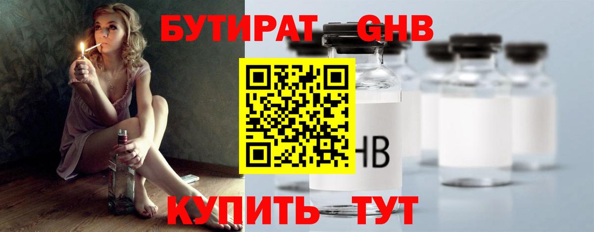 Бутират 99%  Татарск 
