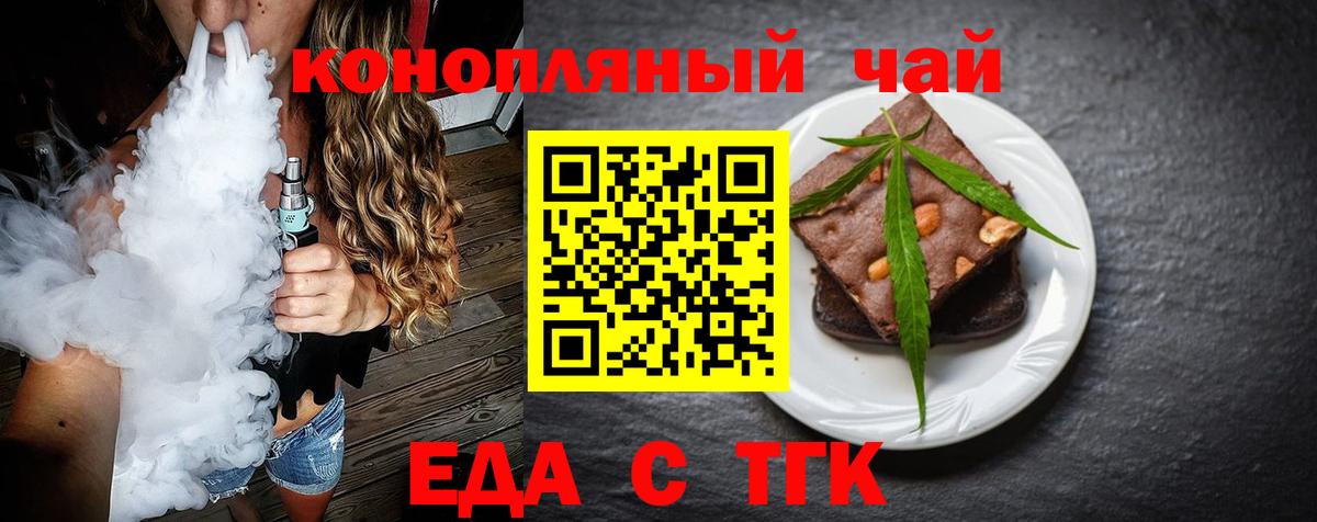 Татарск  Еда ТГК марихуана  Вход с VPN 
