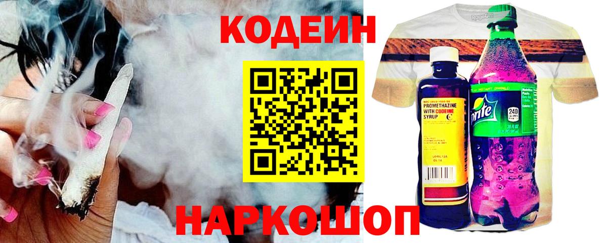 Татарск  Кодеиновый сироп Lean Purple Drank  Кодеин напиток Lean (лин)  Вход с VPN 