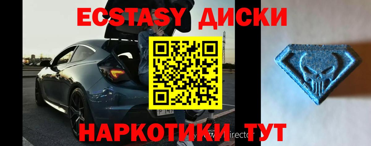 Ecstasy 280мг Татарск