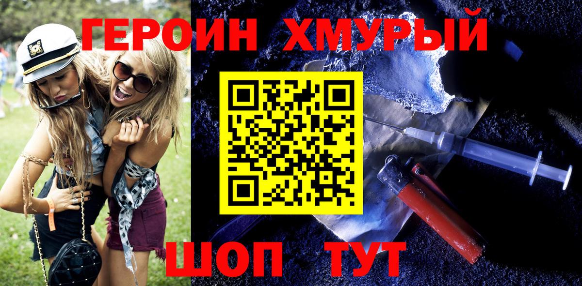 ГЕРОИН Heroin Татарск