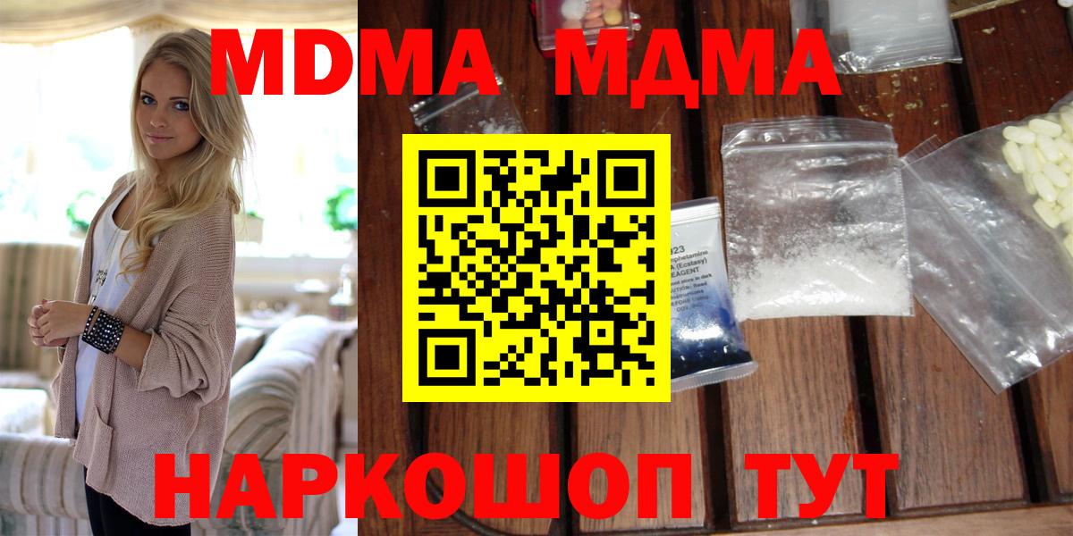 MDMA кристаллы Татарск