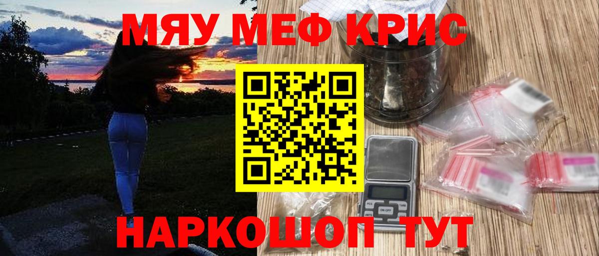 Меф мяу мяу  Меф  Татарск  Вход с VPN  МЕФ 