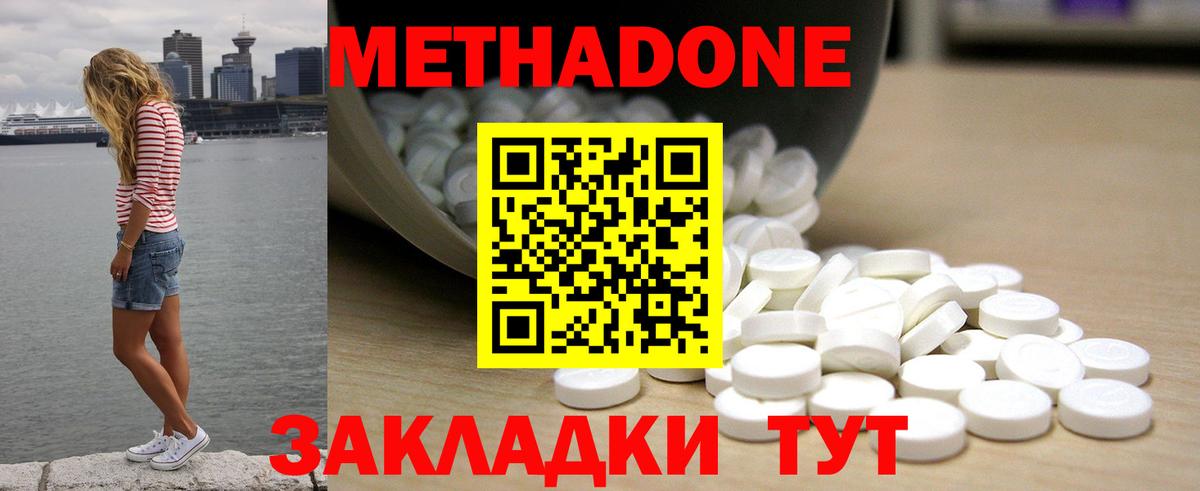 Метадон кристалл  Татарск  Метадон мёд 